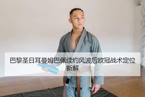 ba-li-sheng-ri-er-man-mu-ba-pei-xu-yue-feng-bo-hou-ou-guan-zhan-shu-ding-wei-xin-jie-2-179.jpg